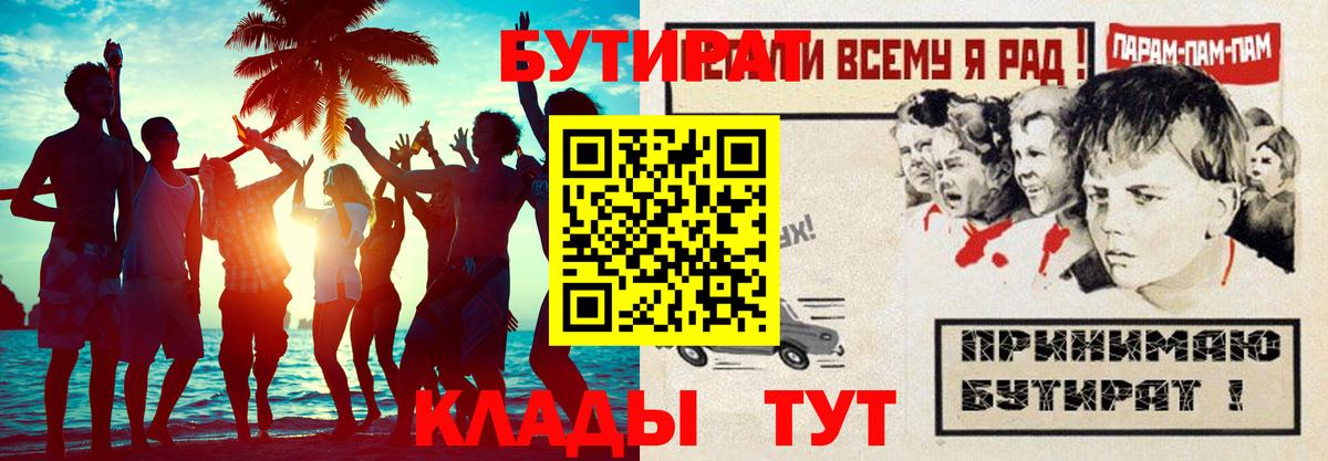Алексин  БУТИРАТ BDO  Вход с VPN 