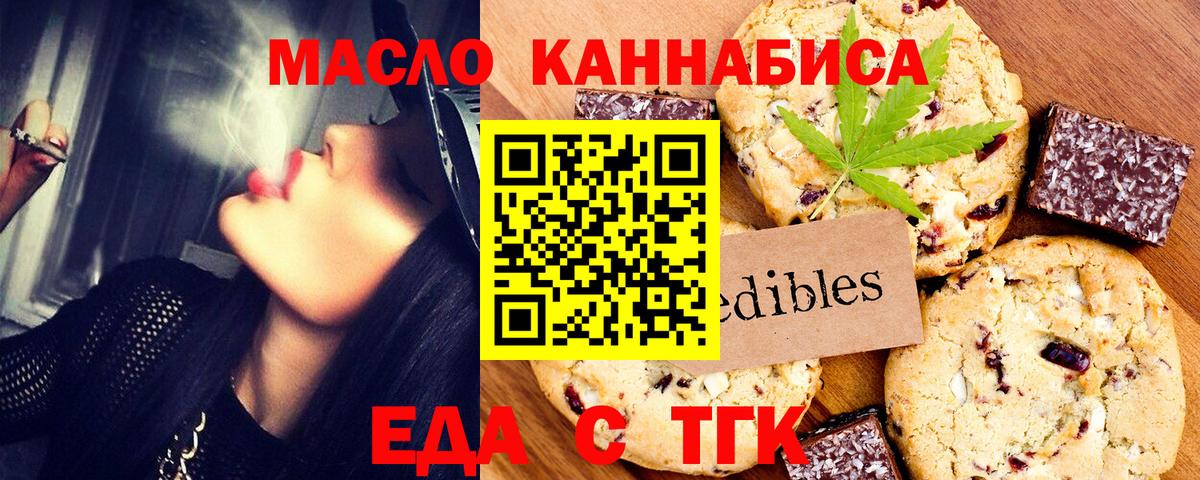 Печенье с ТГК конопля  Вход с VPN  Алексин 