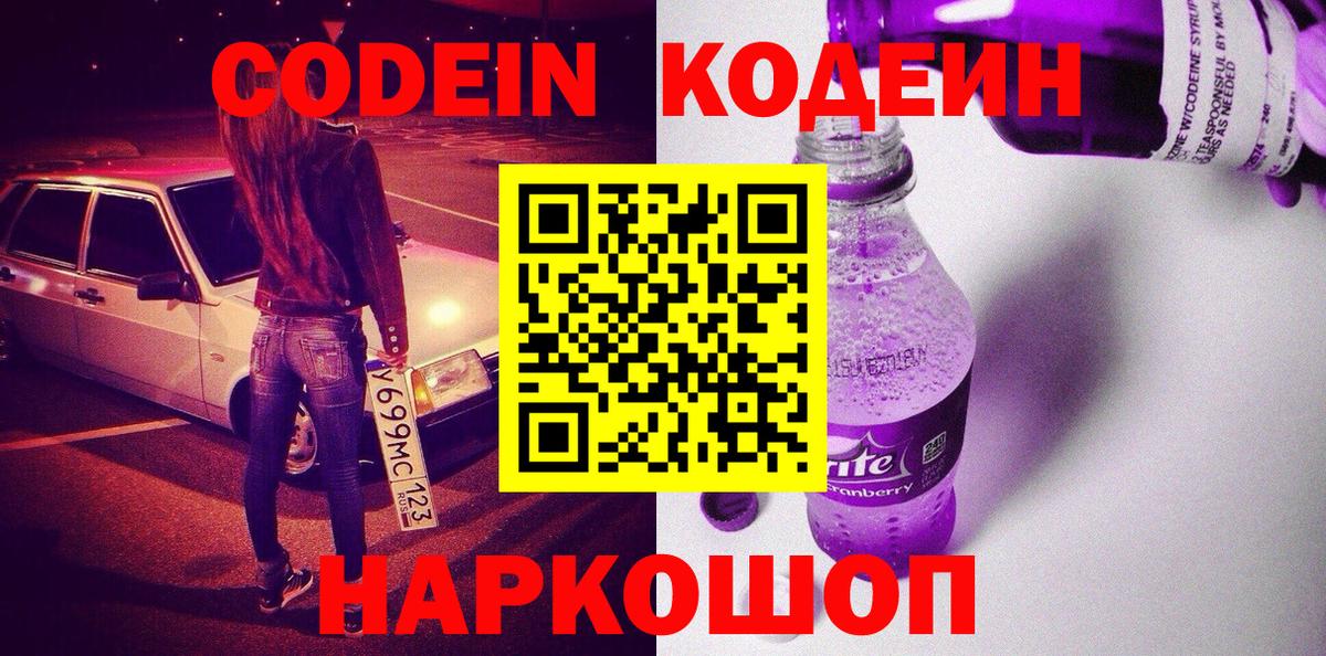 Кодеин напиток Lean (лин) Алексин