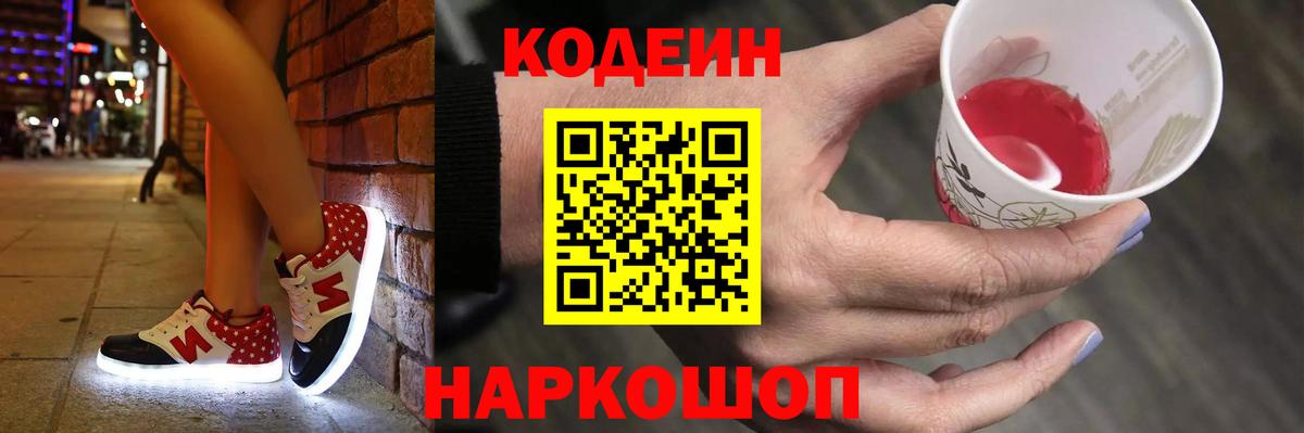 Алексин  Кодеин напиток Lean (лин)  Вход с VPN 