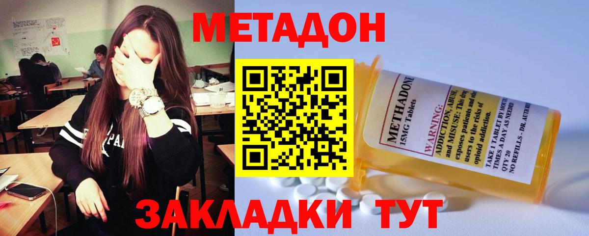 Метадон methadone  Метадон кристалл  Алексин  Вход с VPN 