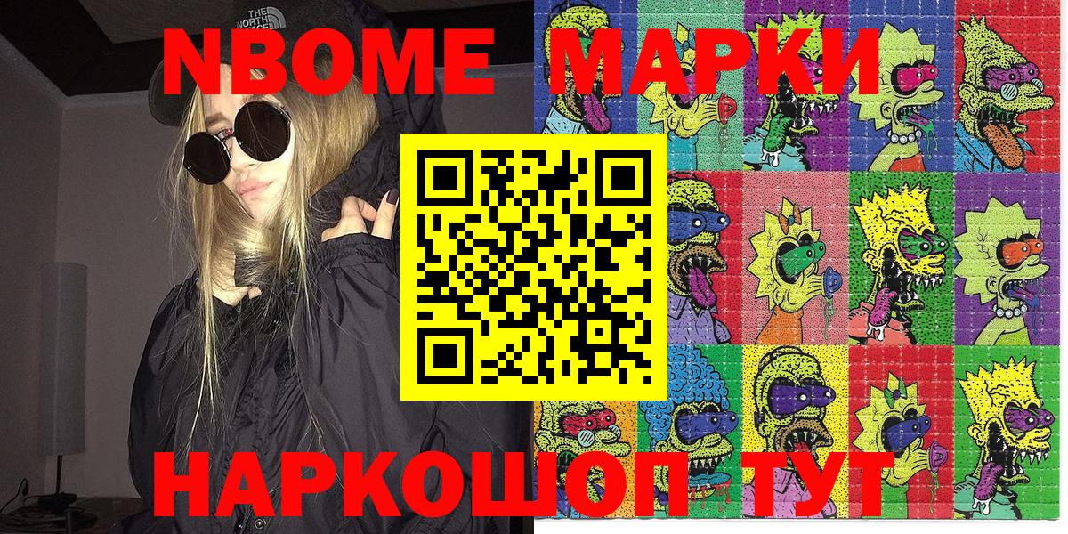 Марки 25I-NBOMe  Марки NBOMe 1500мкг  Вход с VPN  Алексин 